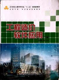工程造价软件应用(下篇