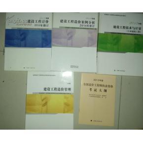 包邮2015-2014年注册造价工程师考试教材全套 造价师土建5本_孔夫子旧书网